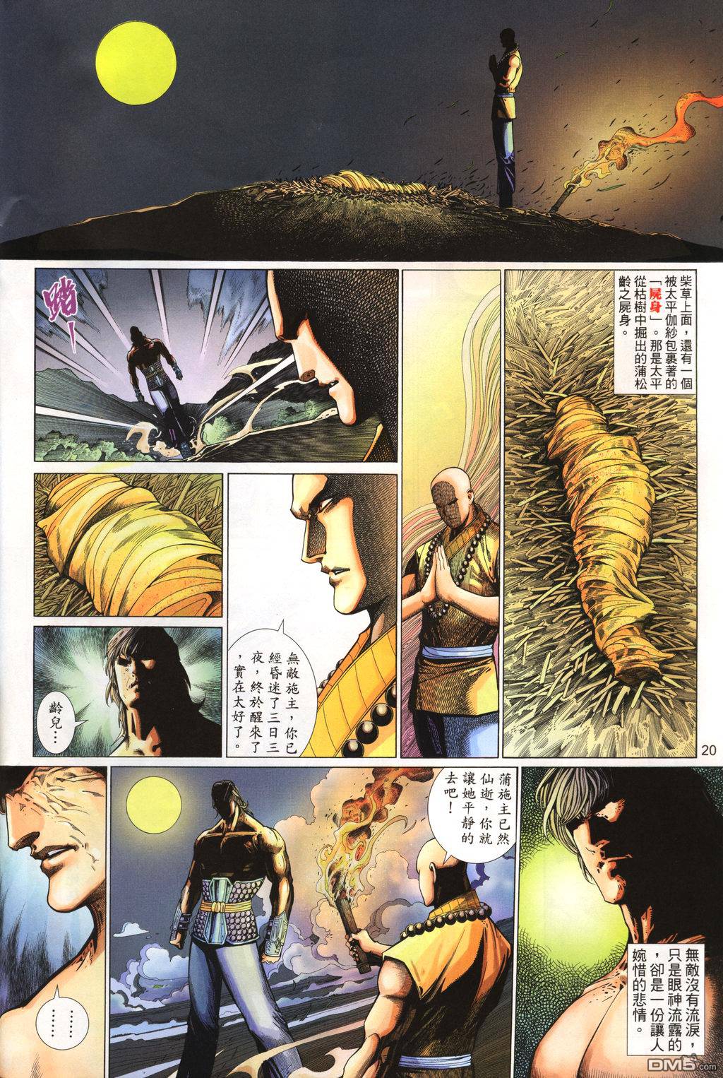 英雄無淚 - 第146回 - 2
