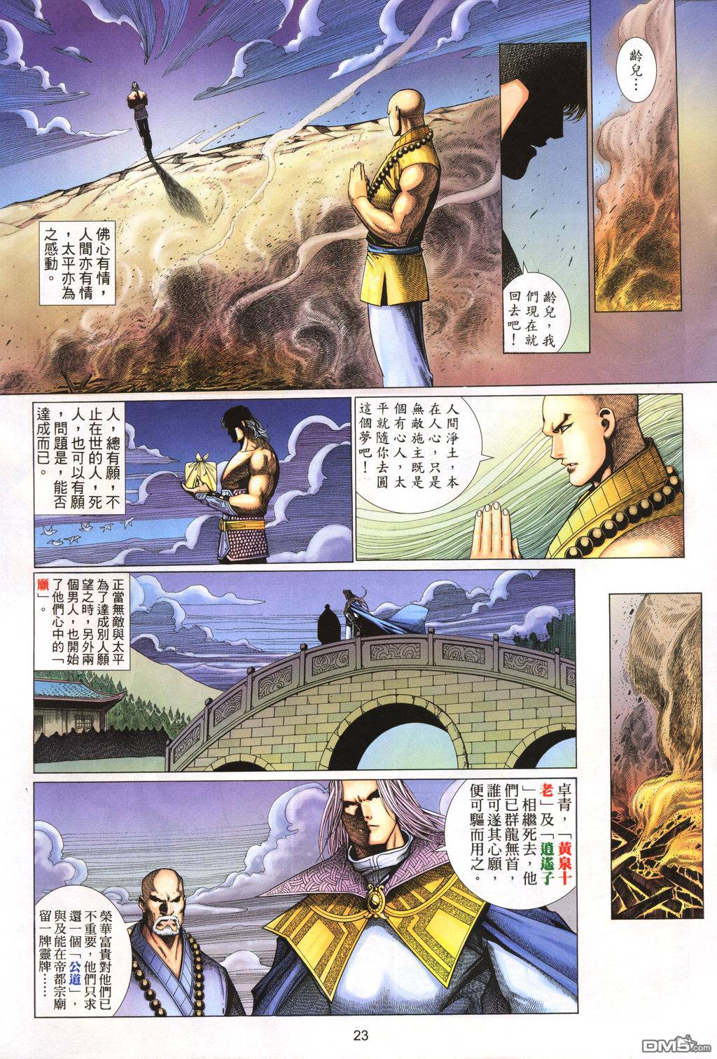 英雄無淚 - 第146回 - 5