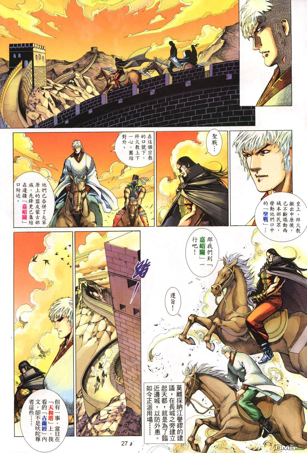 英雄無淚 - 第146回 - 3