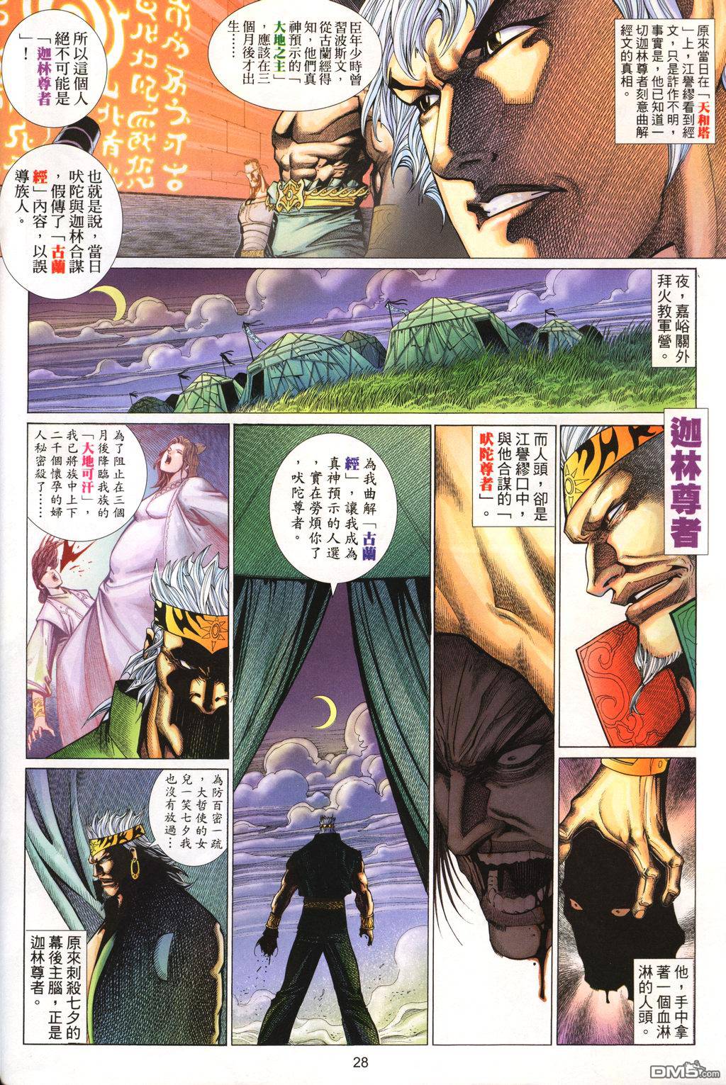 英雄無淚 - 第146回 - 4