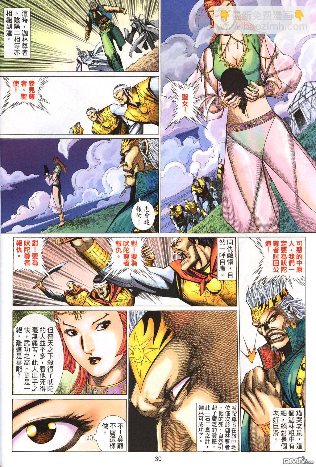 英雄無淚 - 第146回 - 6