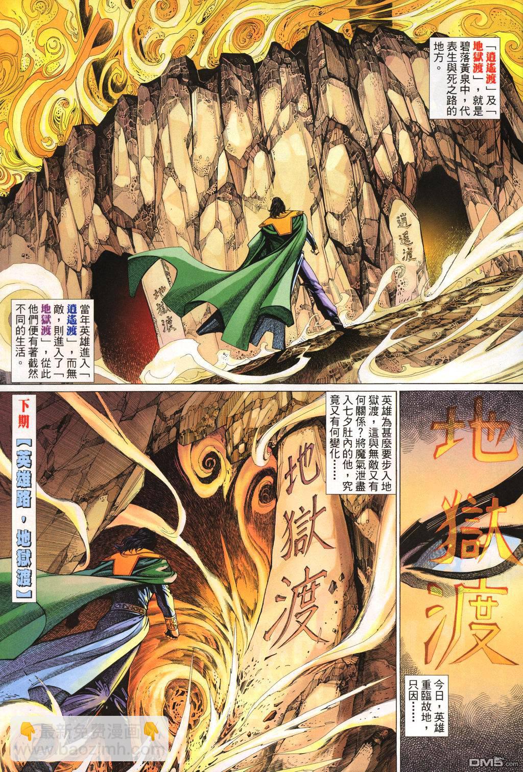 英雄無淚 - 第146回 - 3