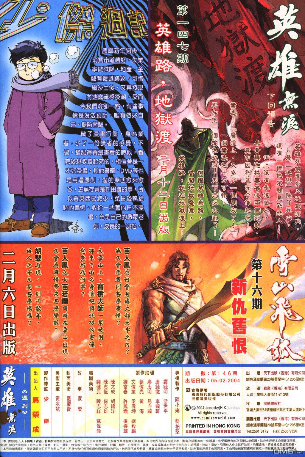 英雄無淚 - 第146回 - 4