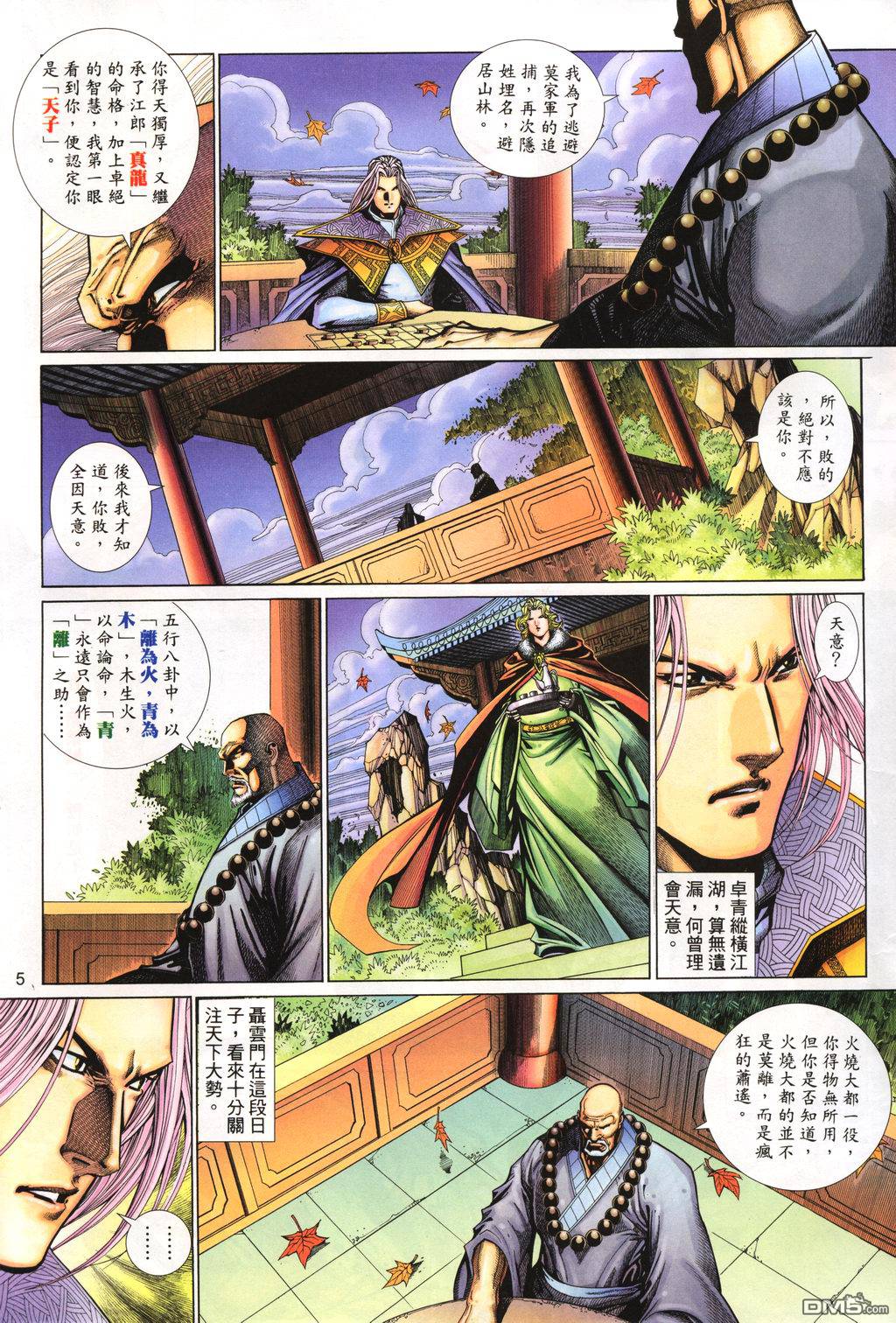 英雄無淚 - 第146回 - 5