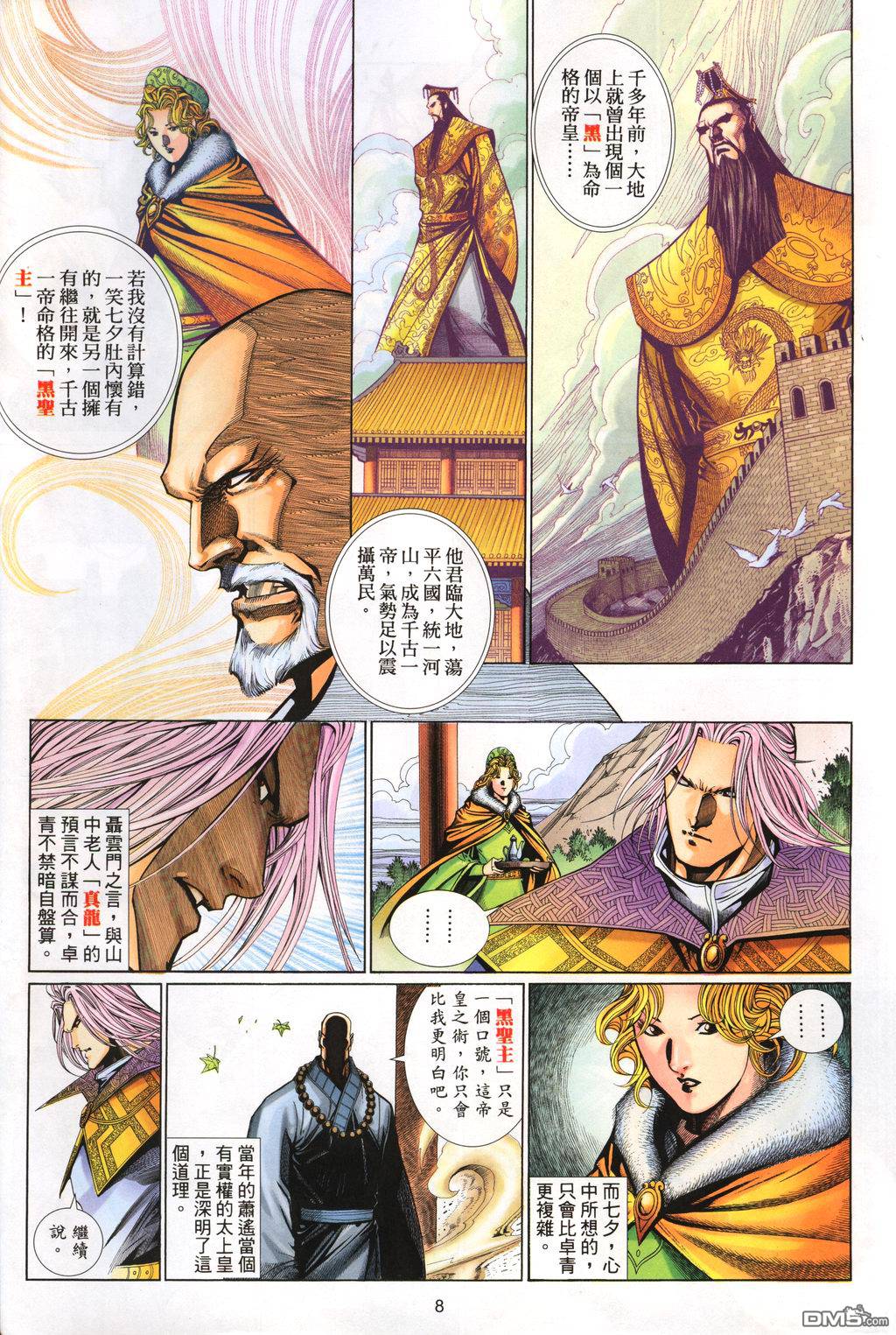 英雄無淚 - 第146回 - 2