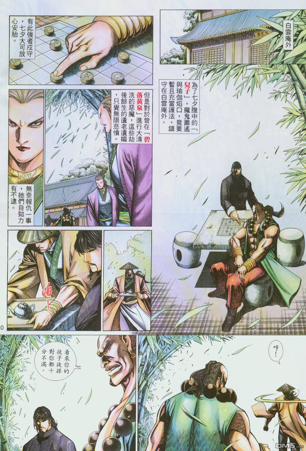 英雄無淚 - 第150回 - 2