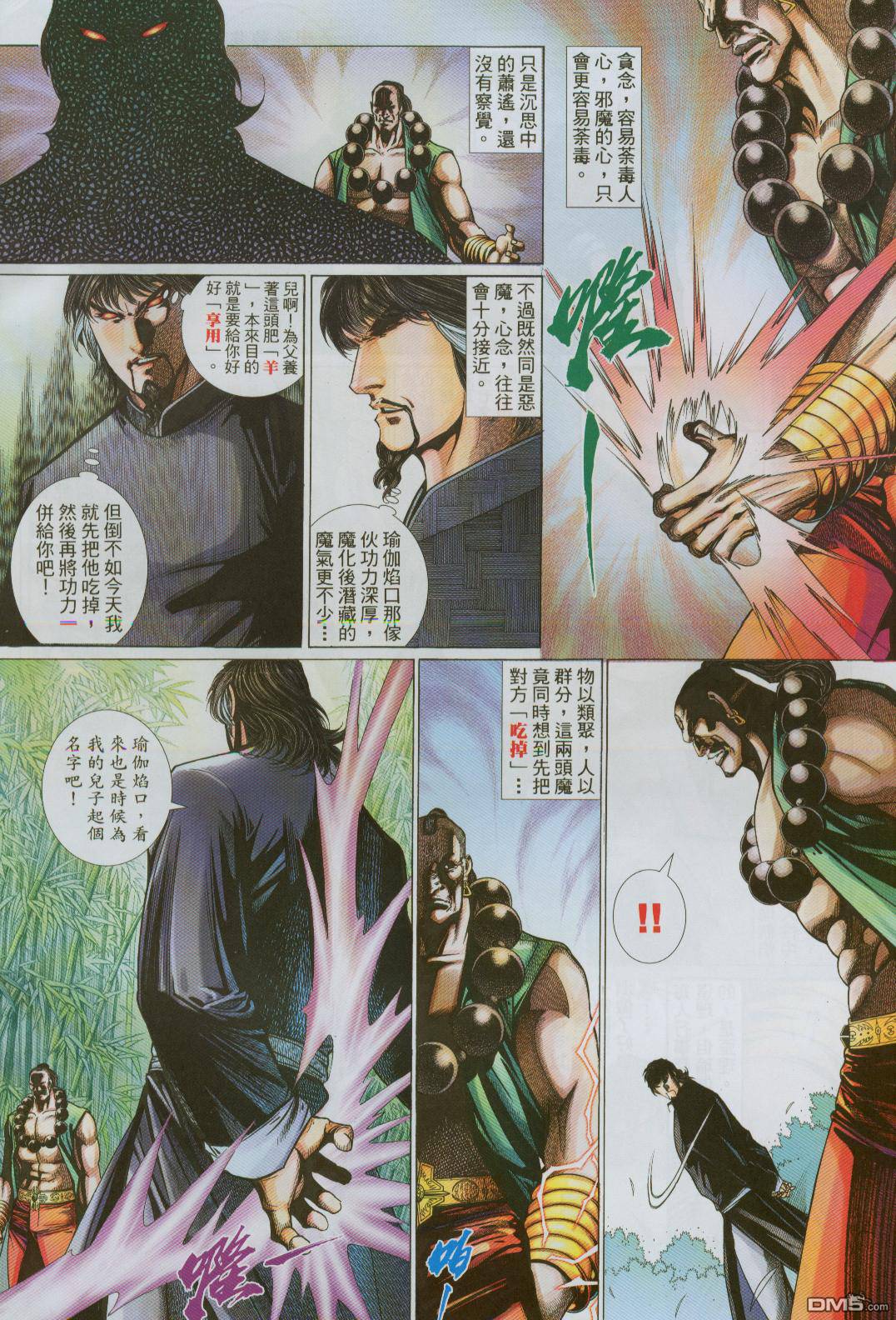 英雄無淚 - 第150回 - 4