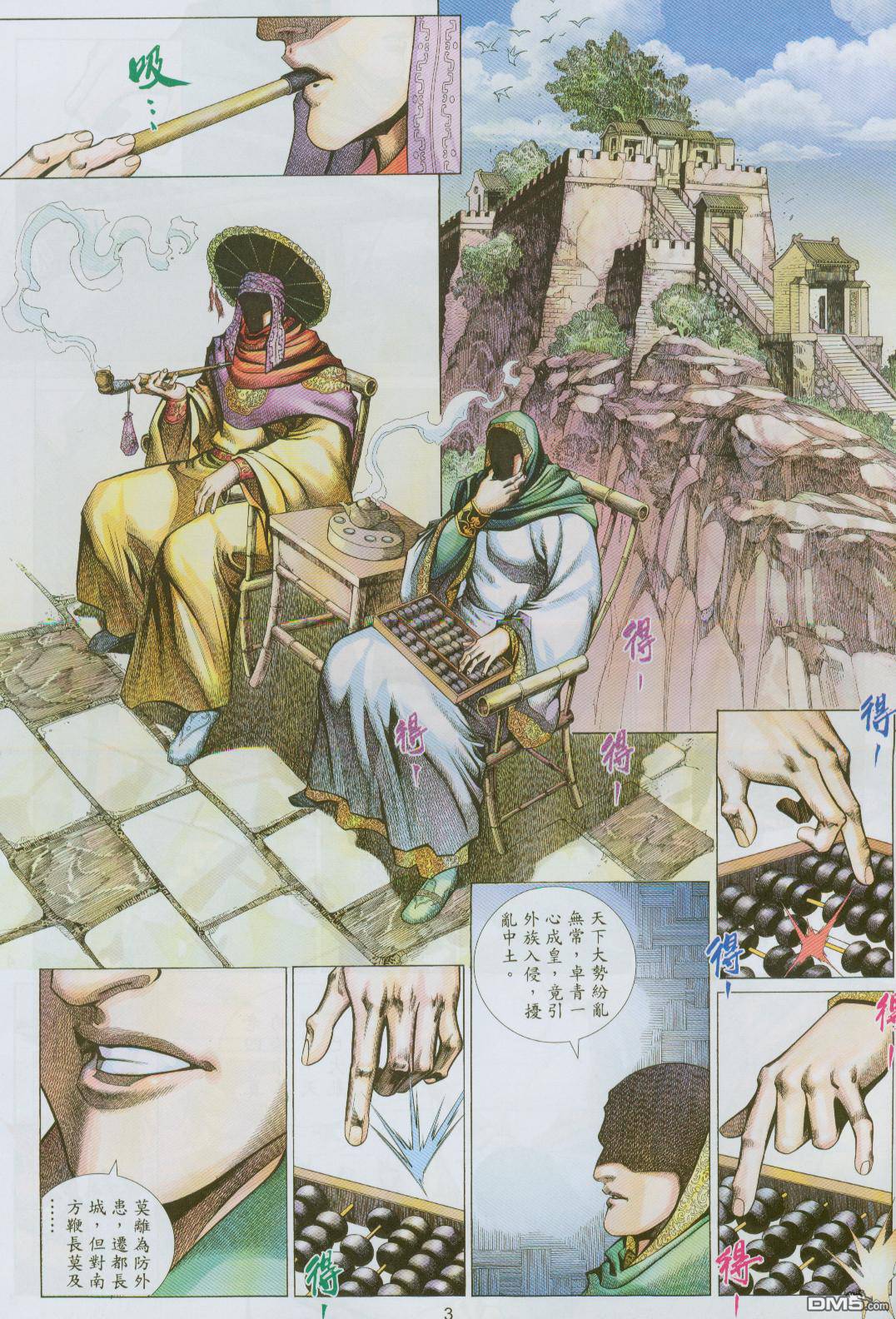 英雄無淚 - 第150回 - 3