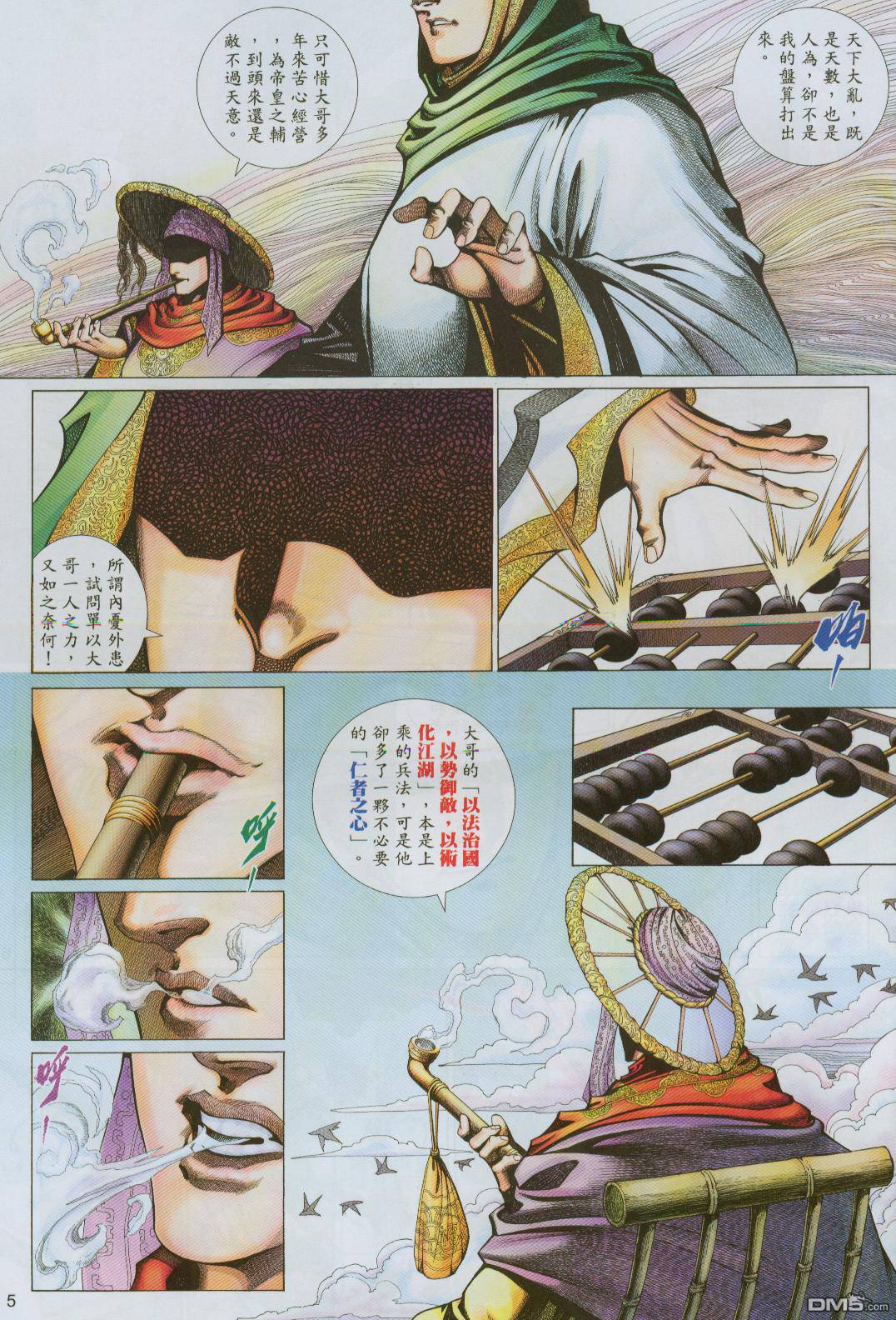 英雄無淚 - 第150回 - 5