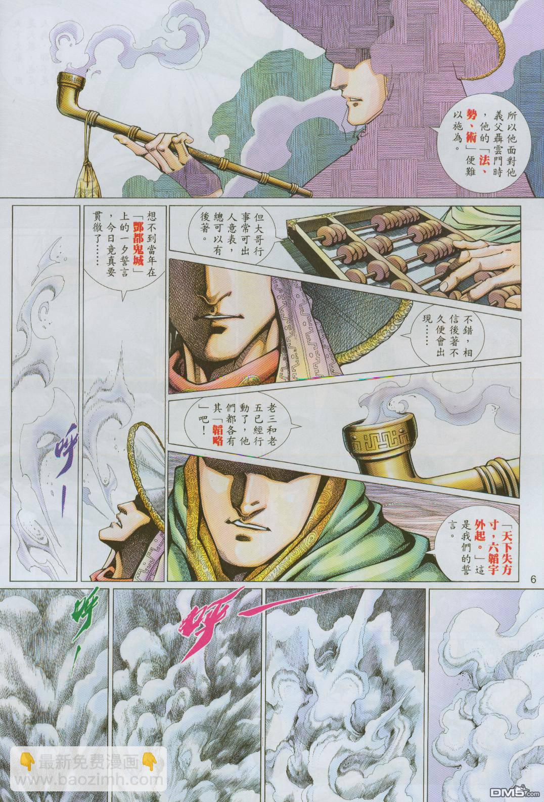 英雄無淚 - 第150回 - 6