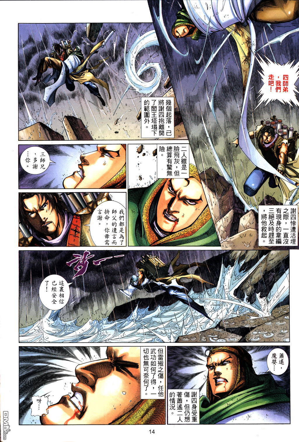 英雄無淚 - 第156回 - 2
