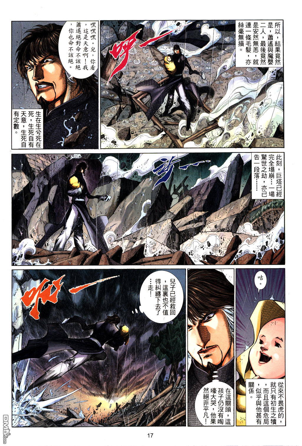 英雄無淚 - 第156回 - 5