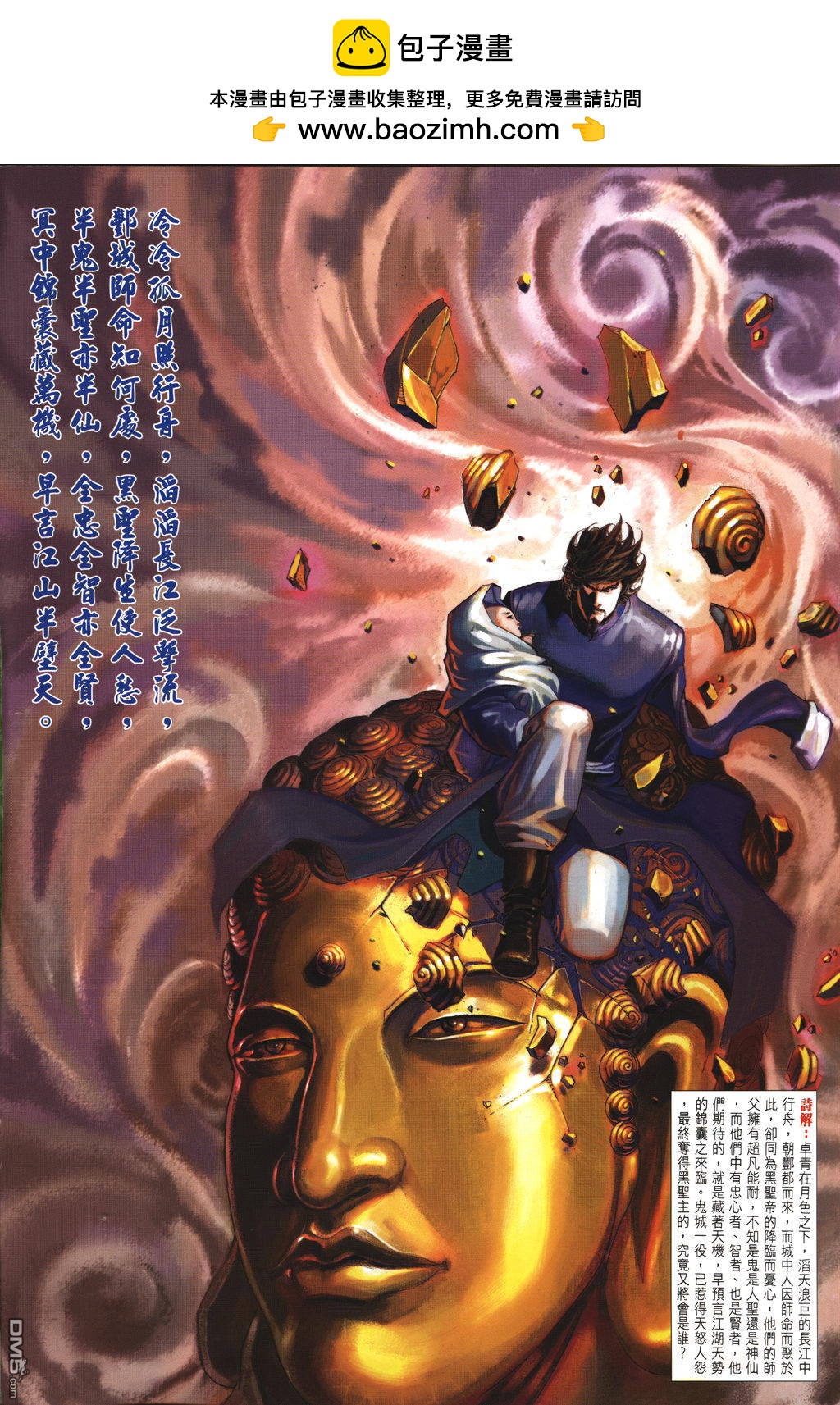 英雄無淚 - 第156回 - 2