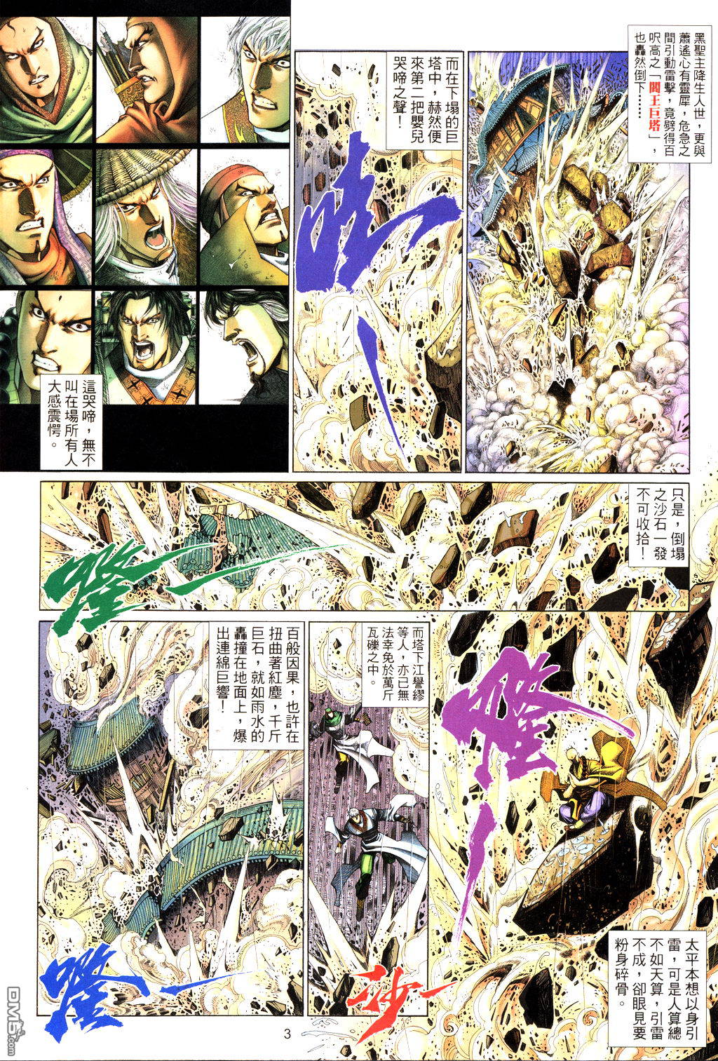 英雄無淚 - 第156回 - 3