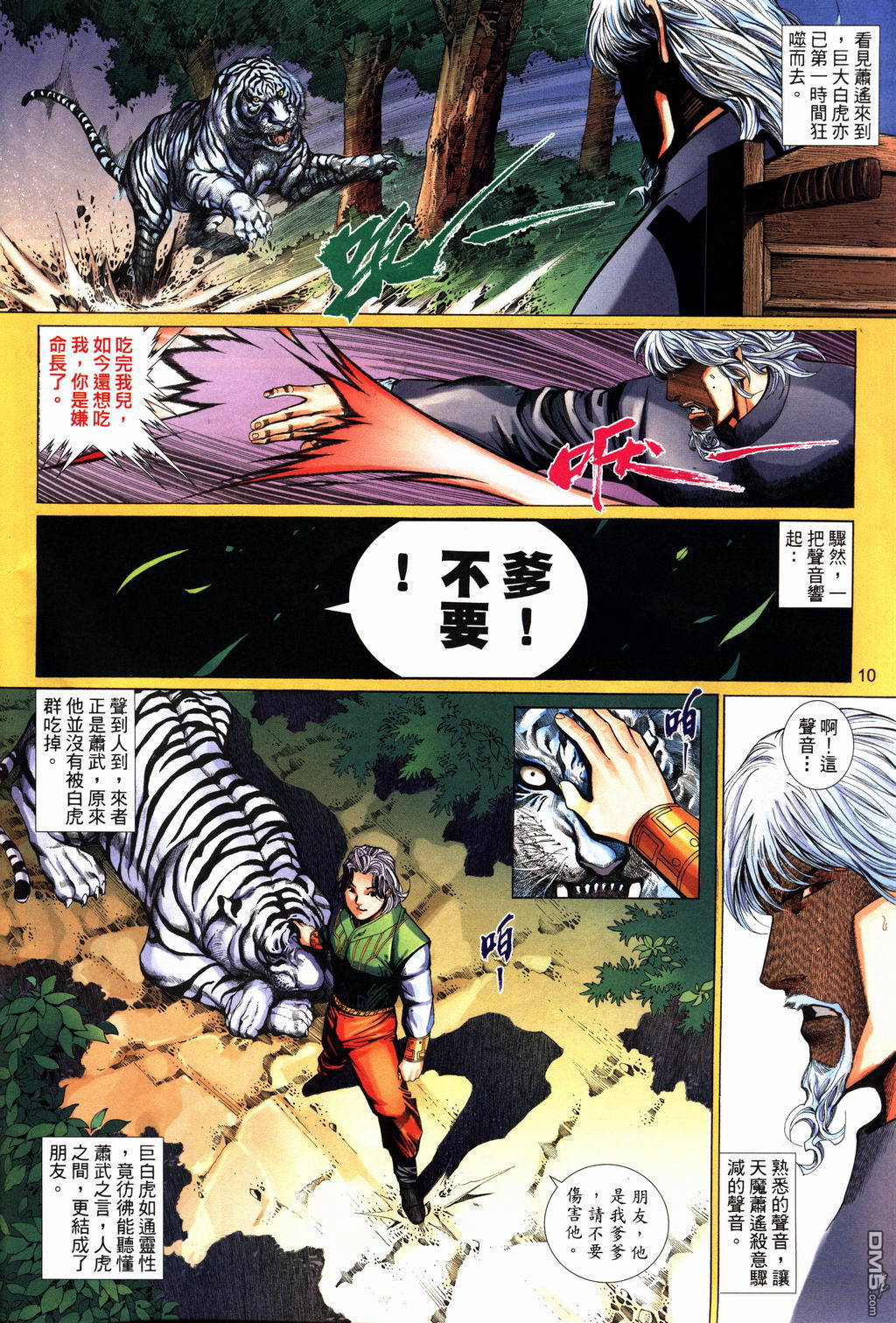英雄無淚 - 第158回 - 4