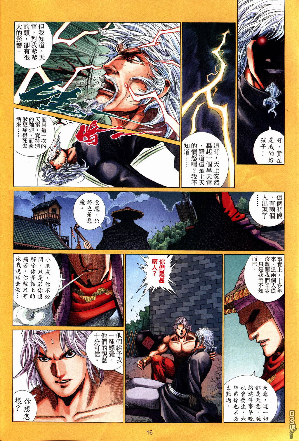 英雄無淚 - 第158回 - 4