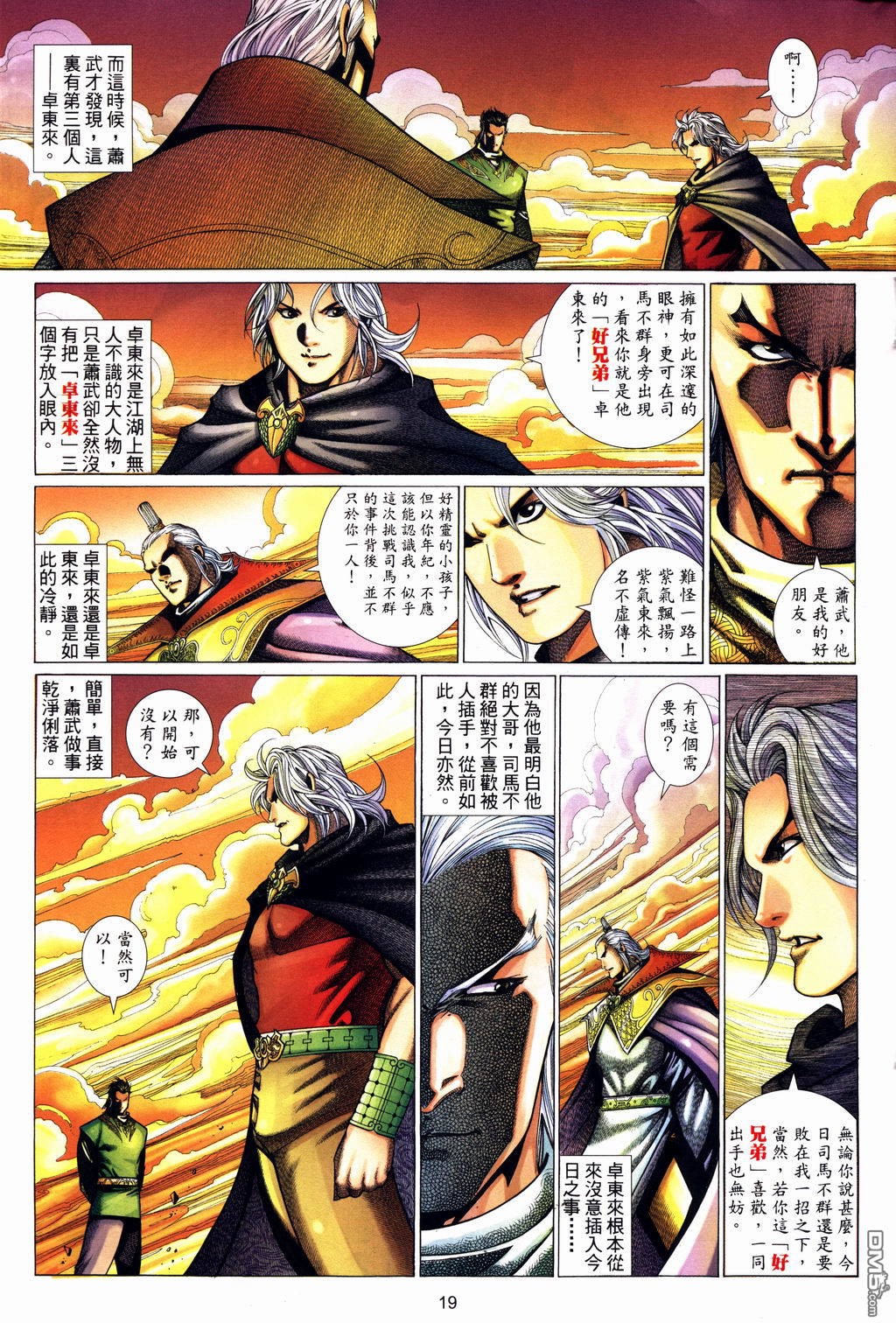 英雄無淚 - 第158回 - 1
