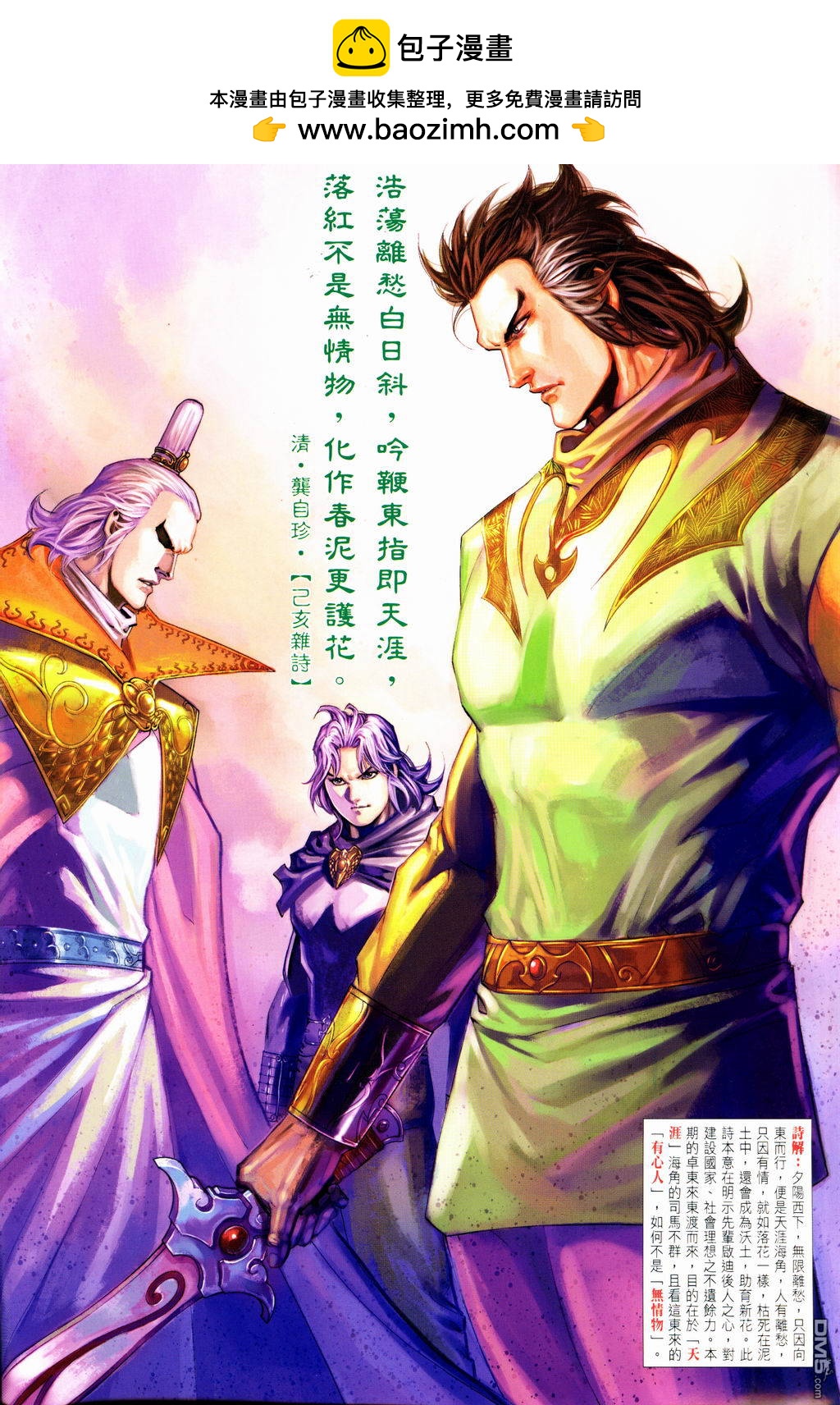 英雄無淚 - 第158回 - 2