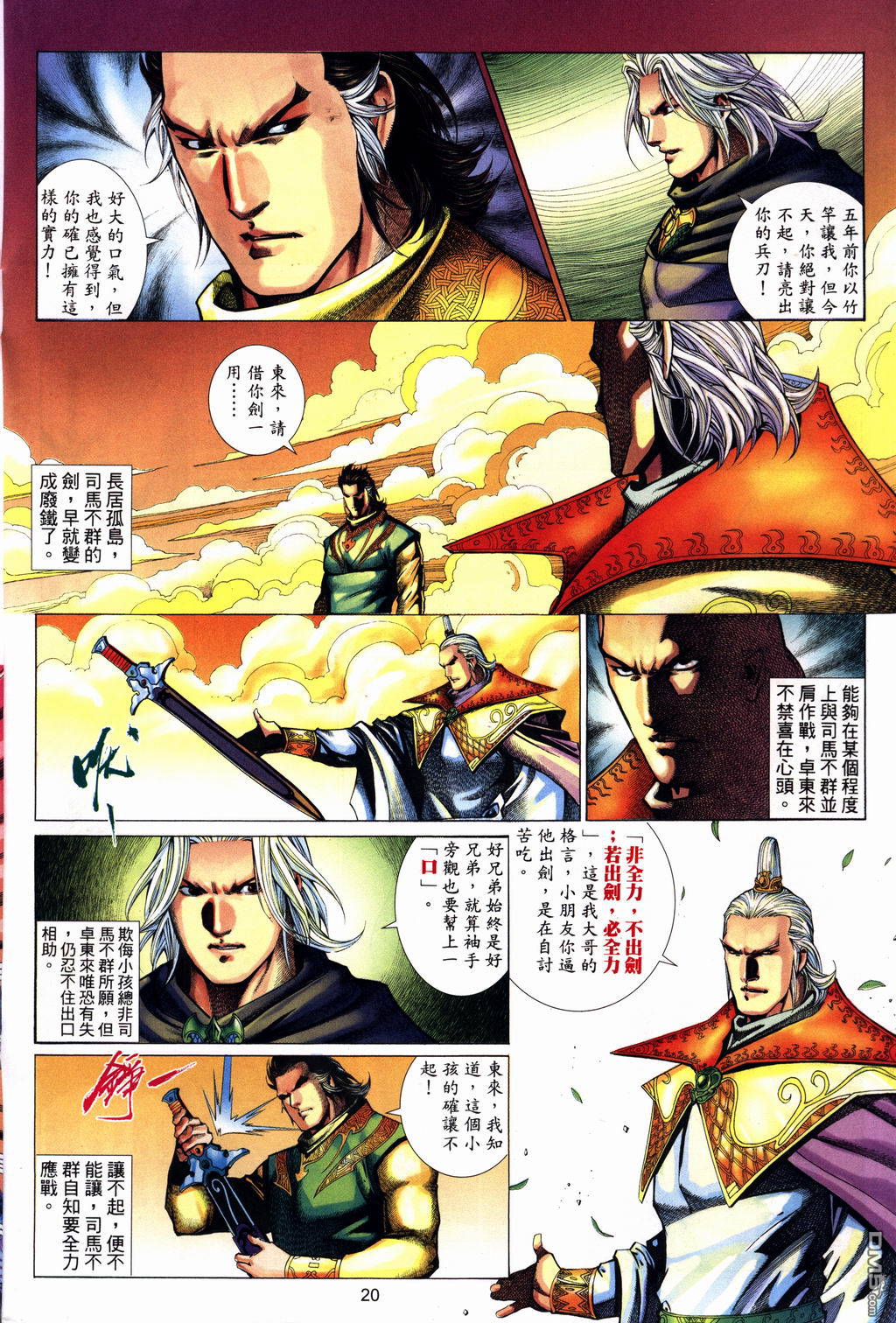 英雄無淚 - 第158回 - 2