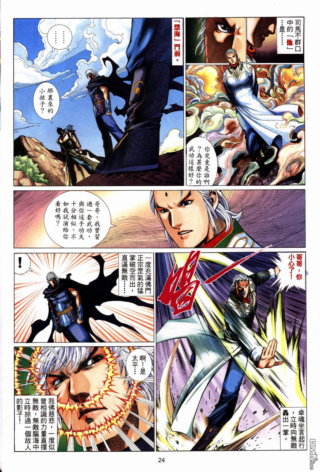 英雄無淚 - 第158回 - 6