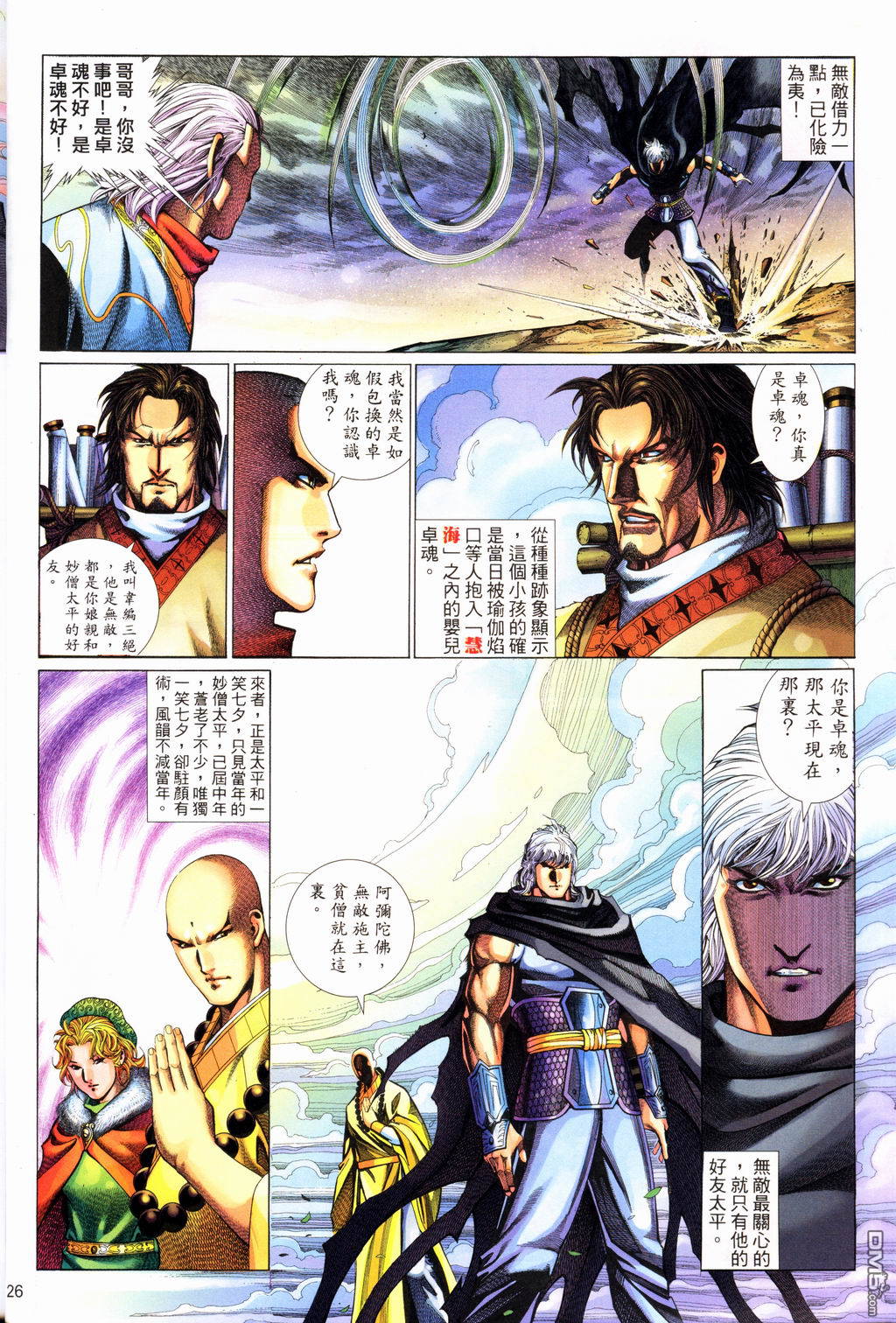 英雄無淚 - 第158回 - 2
