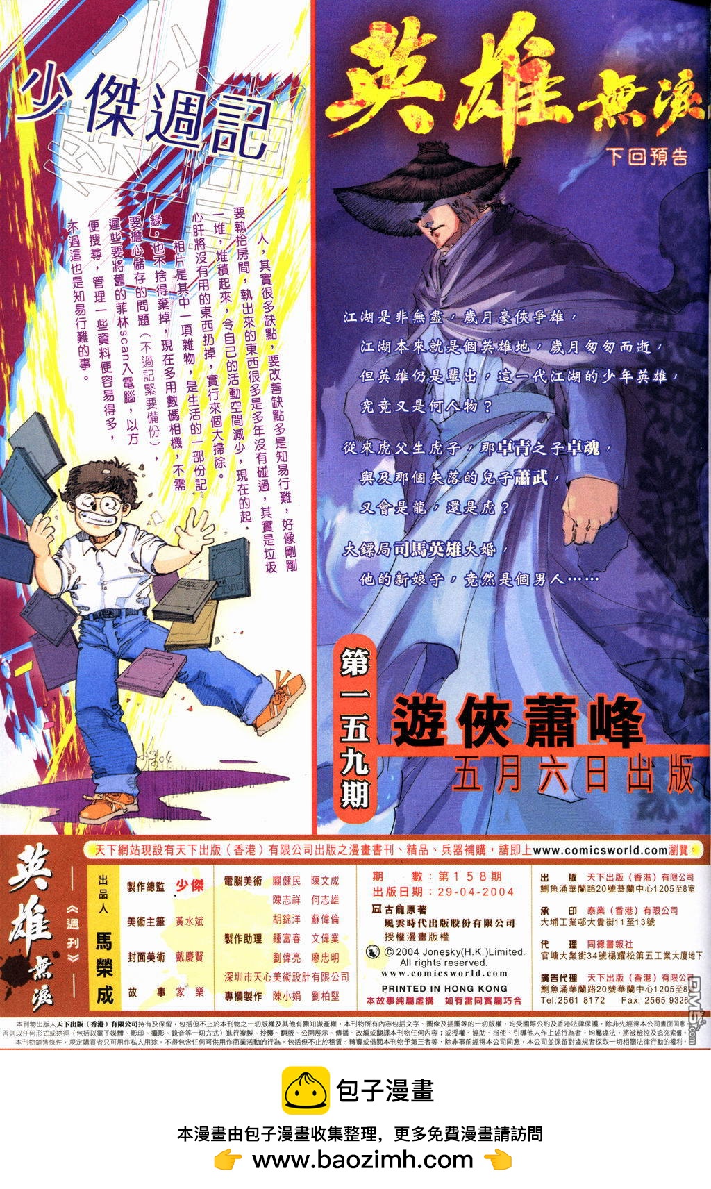 英雄無淚 - 第158回 - 3