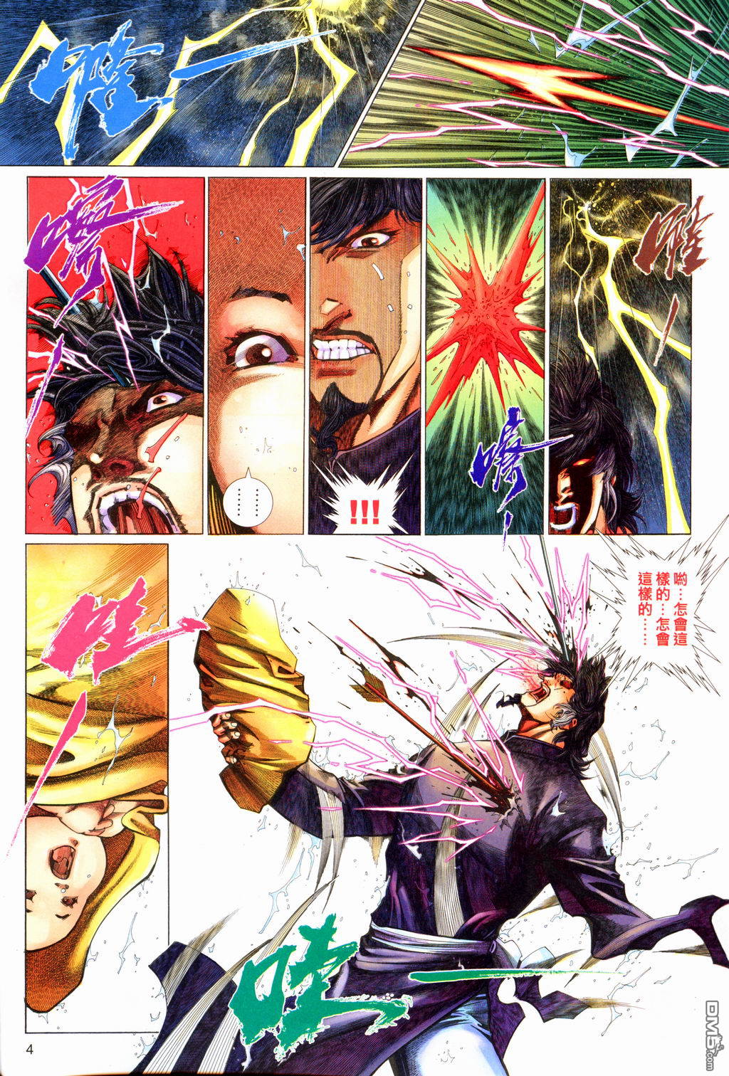 英雄無淚 - 第158回 - 4