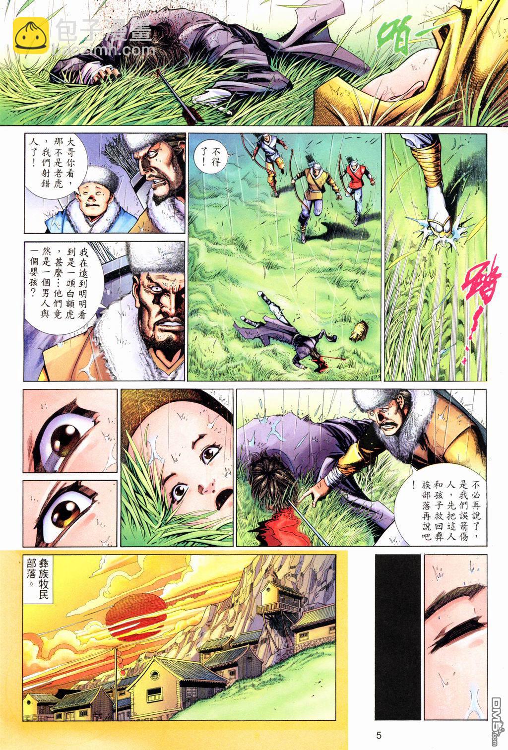 英雄無淚 - 第158回 - 5