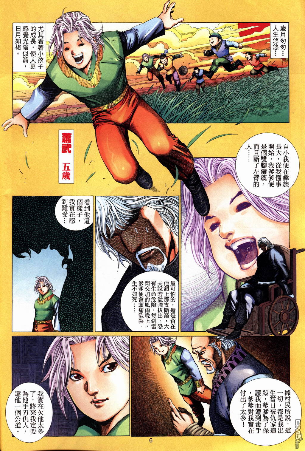 英雄無淚 - 第158回 - 6