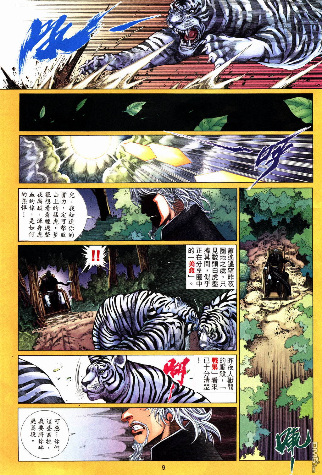 英雄無淚 - 第158回 - 3