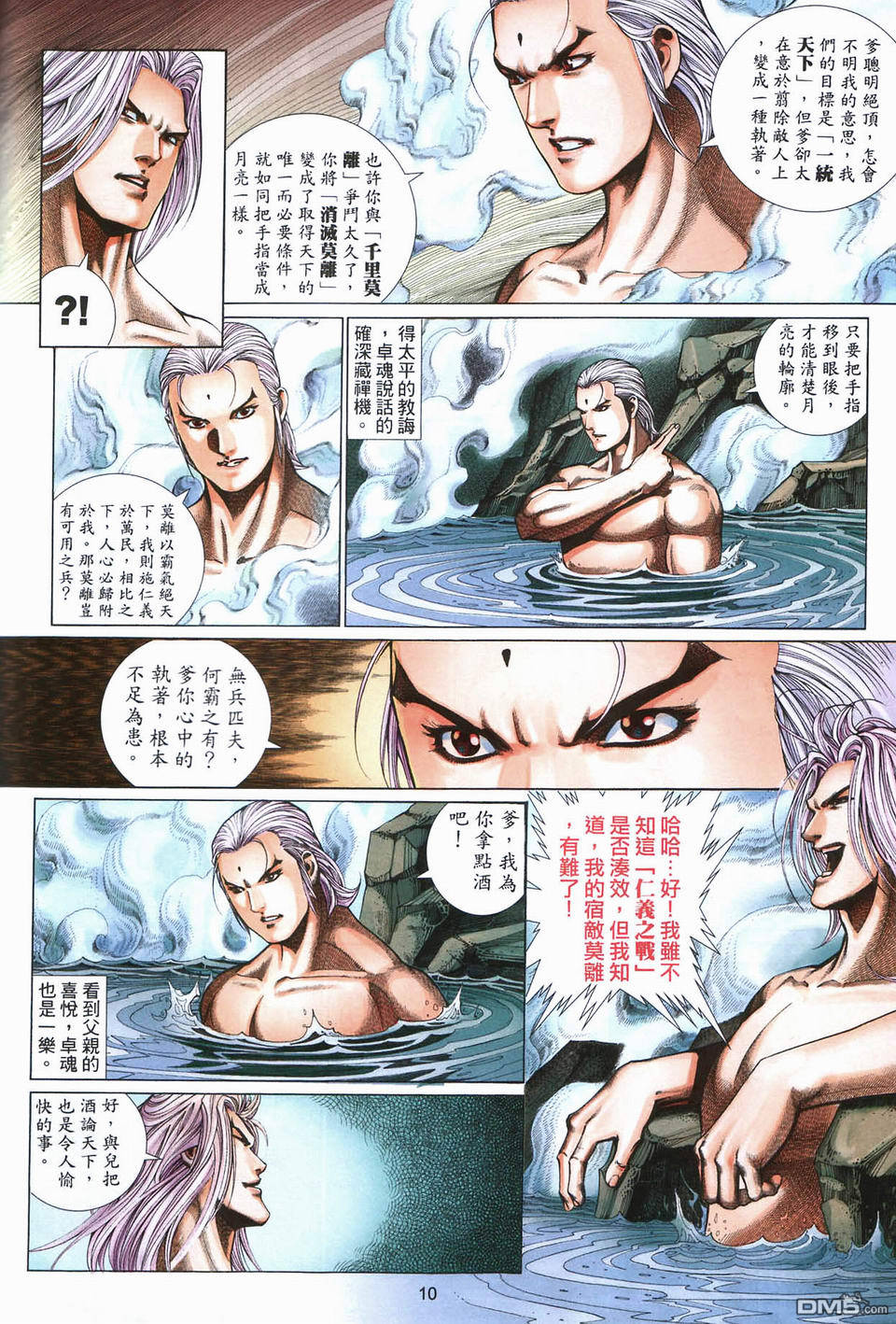 英雄無淚 - 第160回 - 4