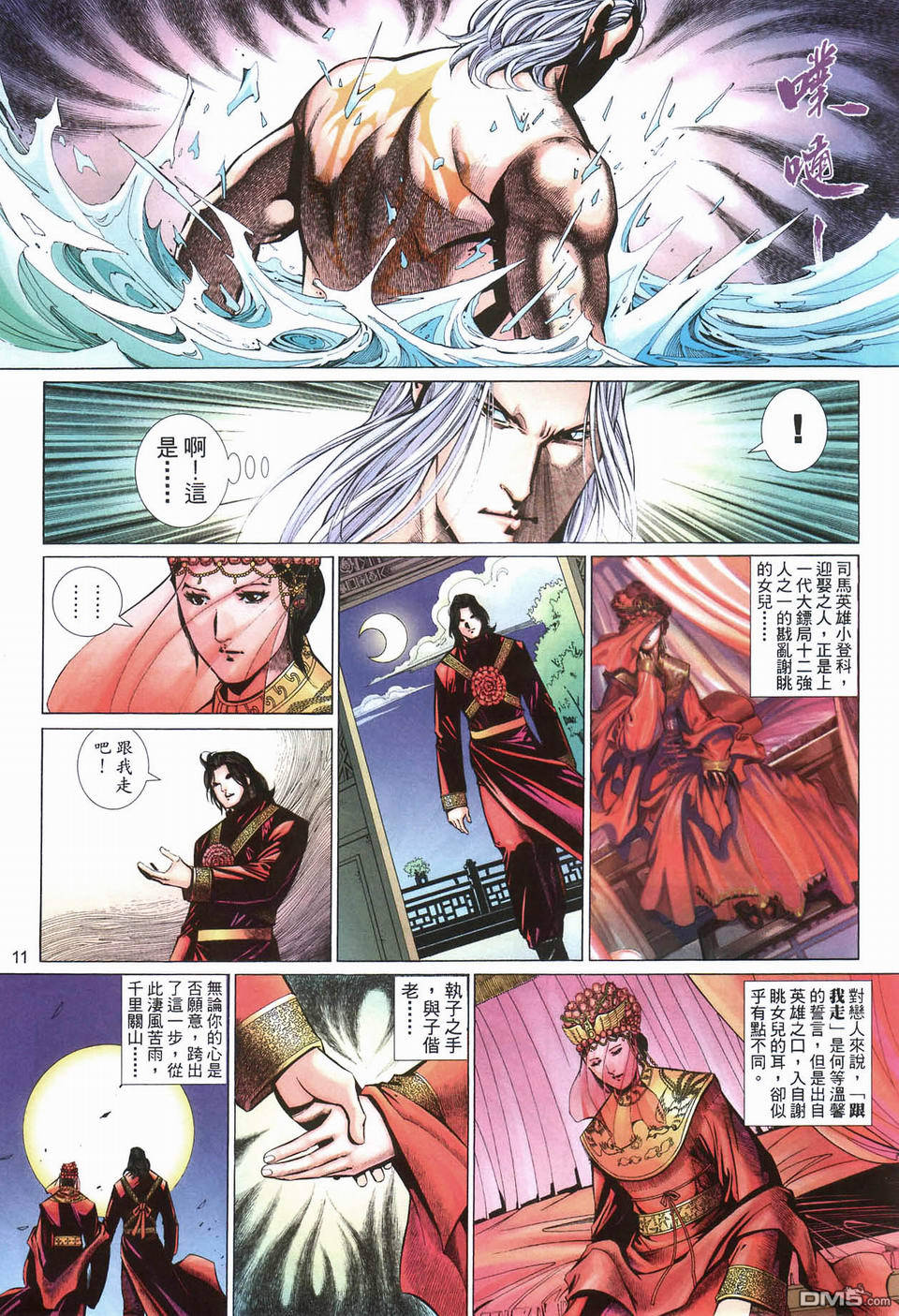 英雄無淚 - 第160回 - 5