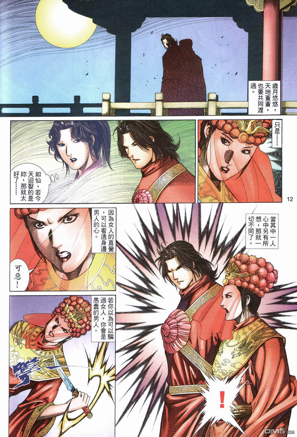 英雄無淚 - 第160回 - 6