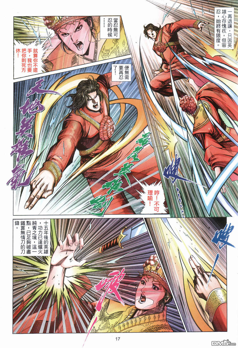 英雄無淚 - 第160回 - 5