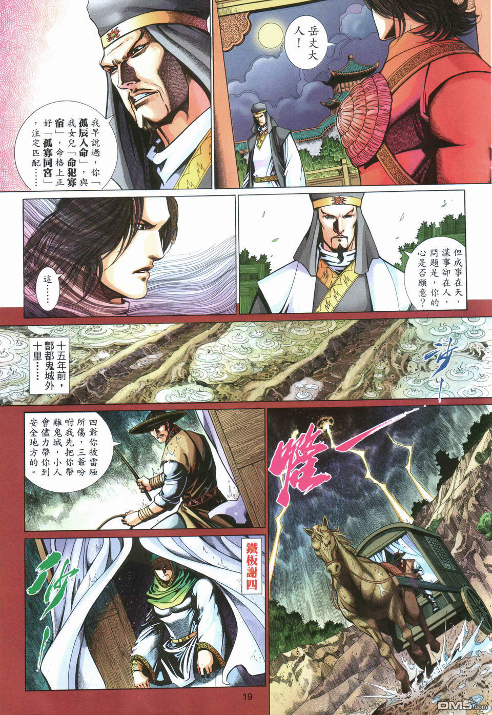 英雄無淚 - 第160回 - 1