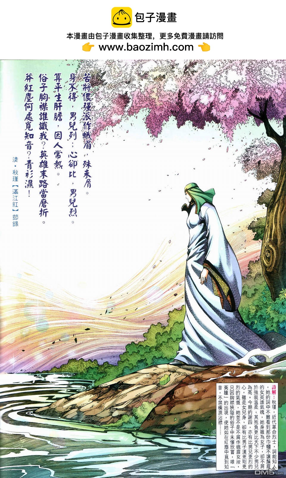 英雄無淚 - 第160回 - 2