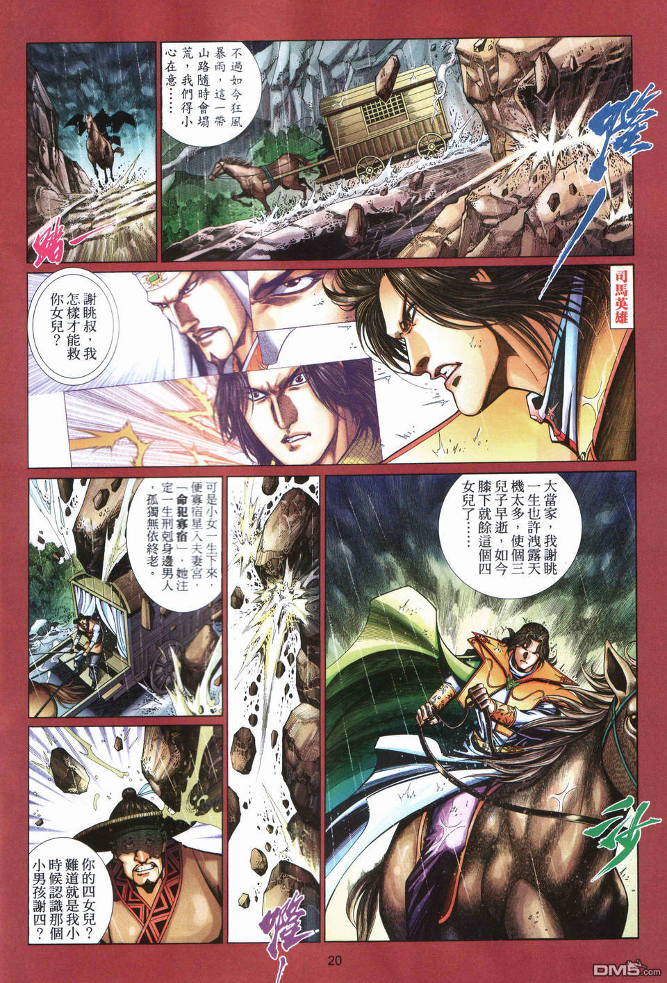 英雄無淚 - 第160回 - 2