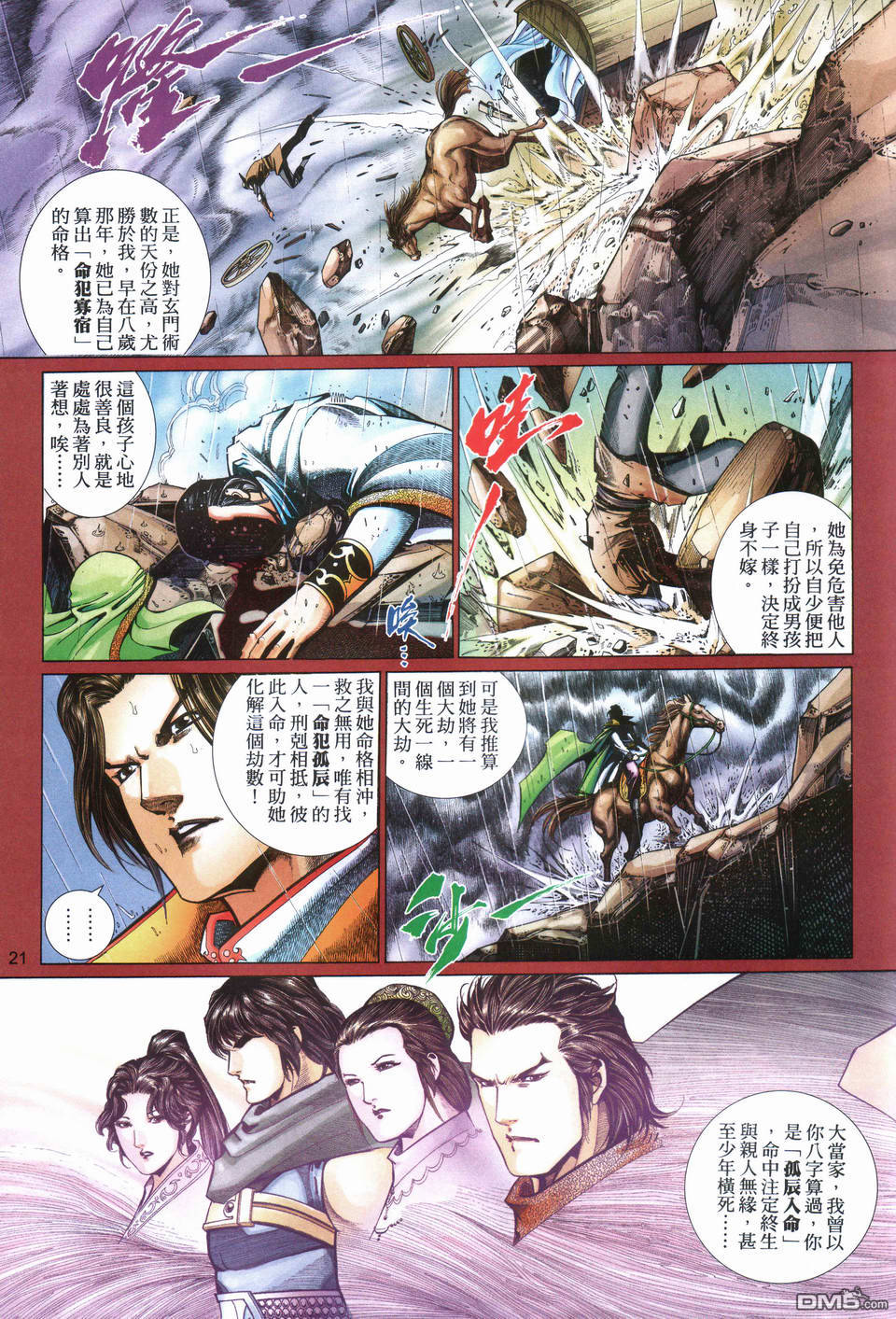 英雄無淚 - 第160回 - 3