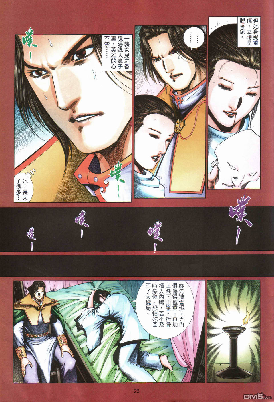 英雄無淚 - 第160回 - 5