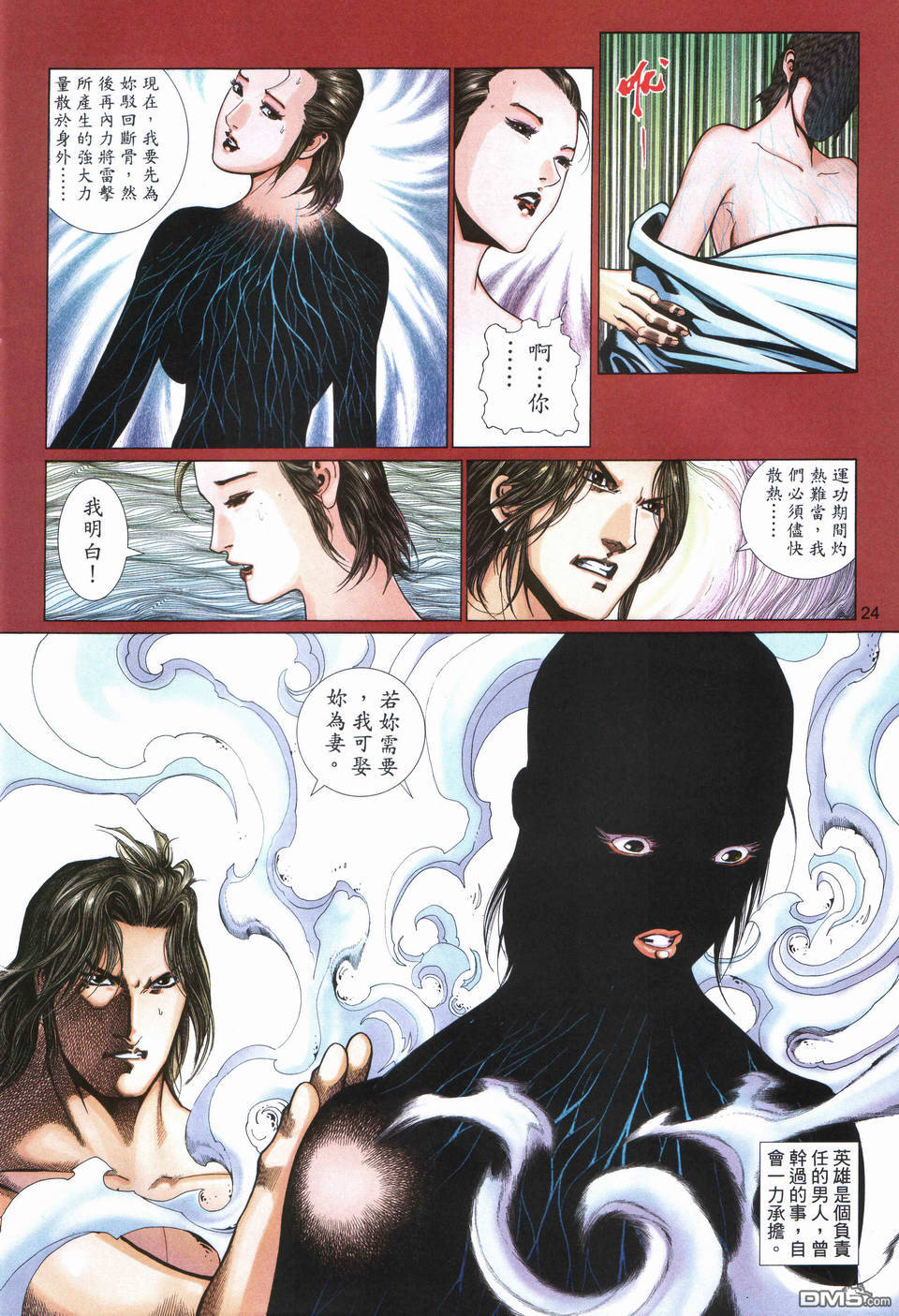 英雄無淚 - 第160回 - 6