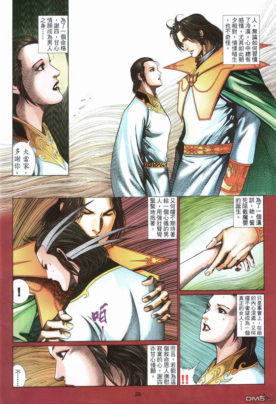 英雄無淚 - 第160回 - 2