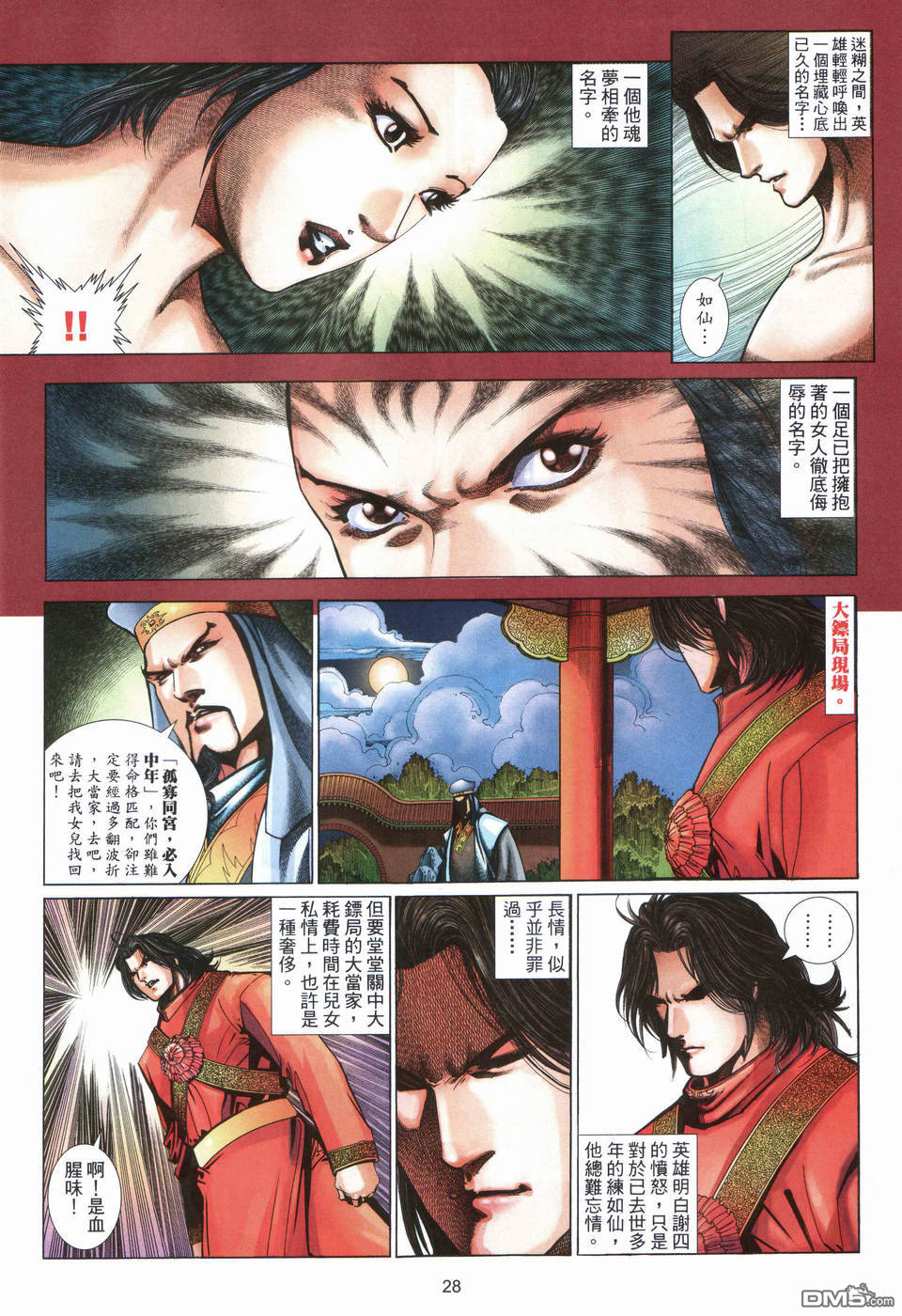 英雄無淚 - 第160回 - 4