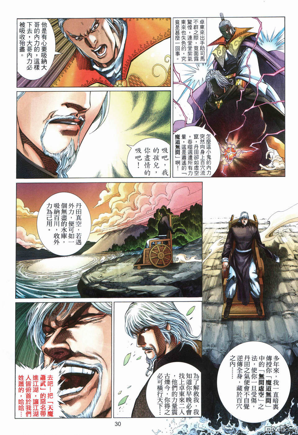英雄無淚 - 第160回 - 6