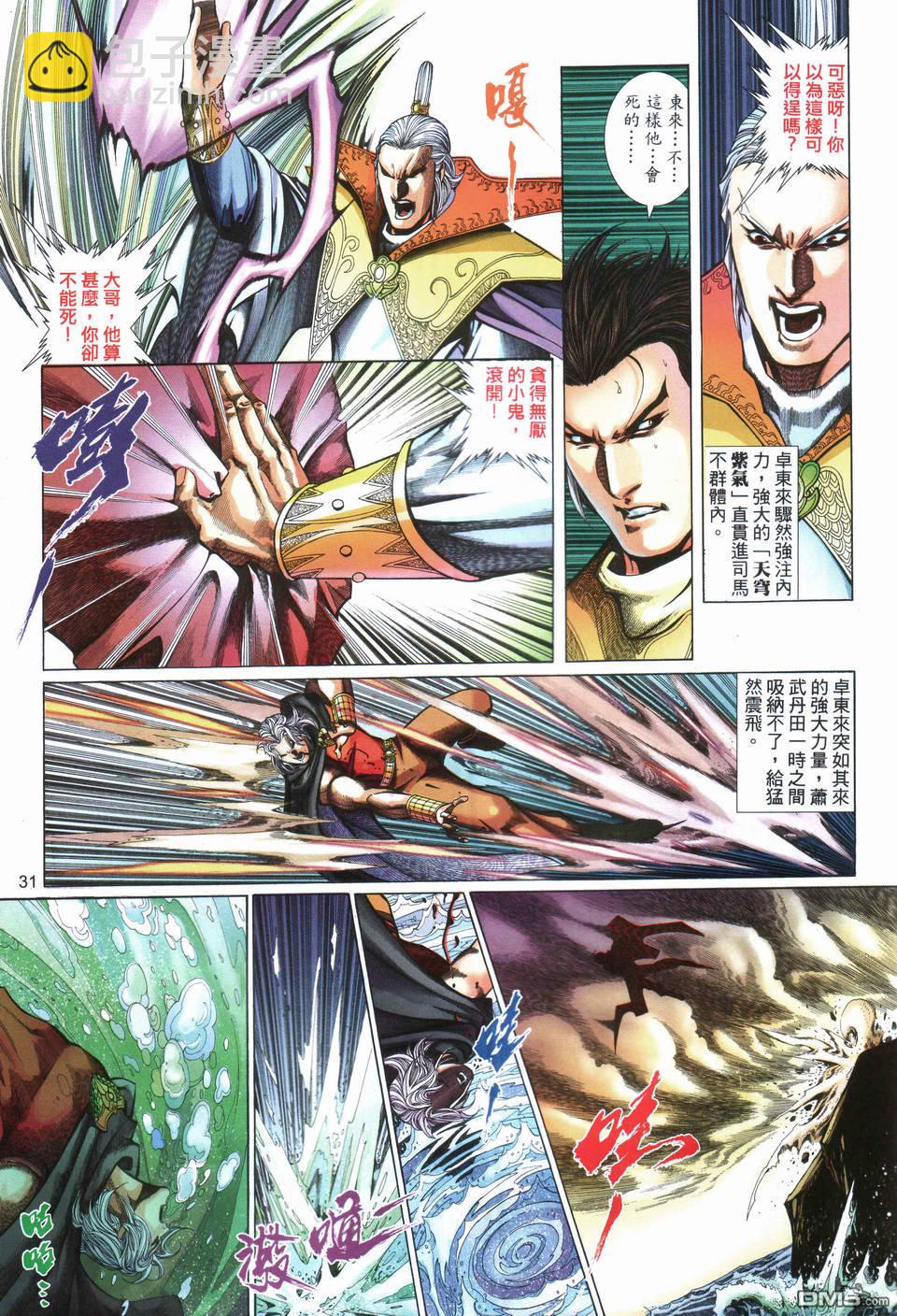 英雄無淚 - 第160回 - 1