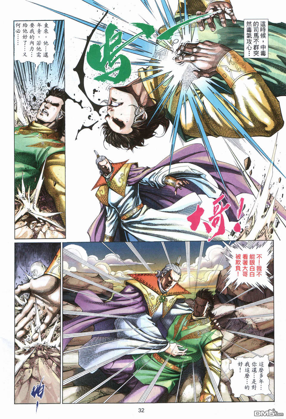 英雄無淚 - 第160回 - 2
