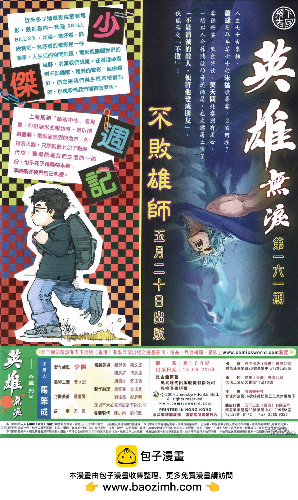英雄無淚 - 第160回 - 4