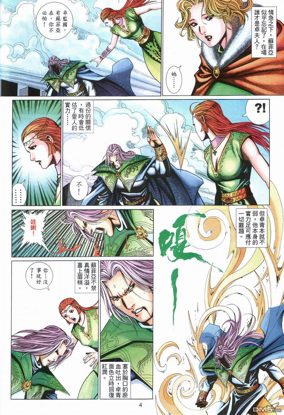 英雄無淚 - 第160回 - 4