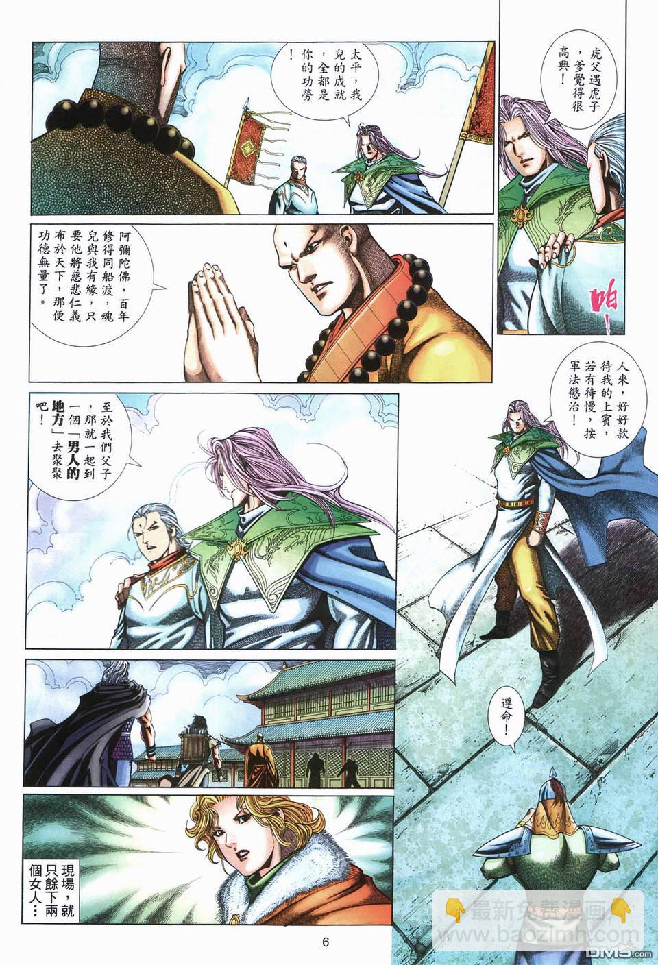 英雄無淚 - 第160回 - 6
