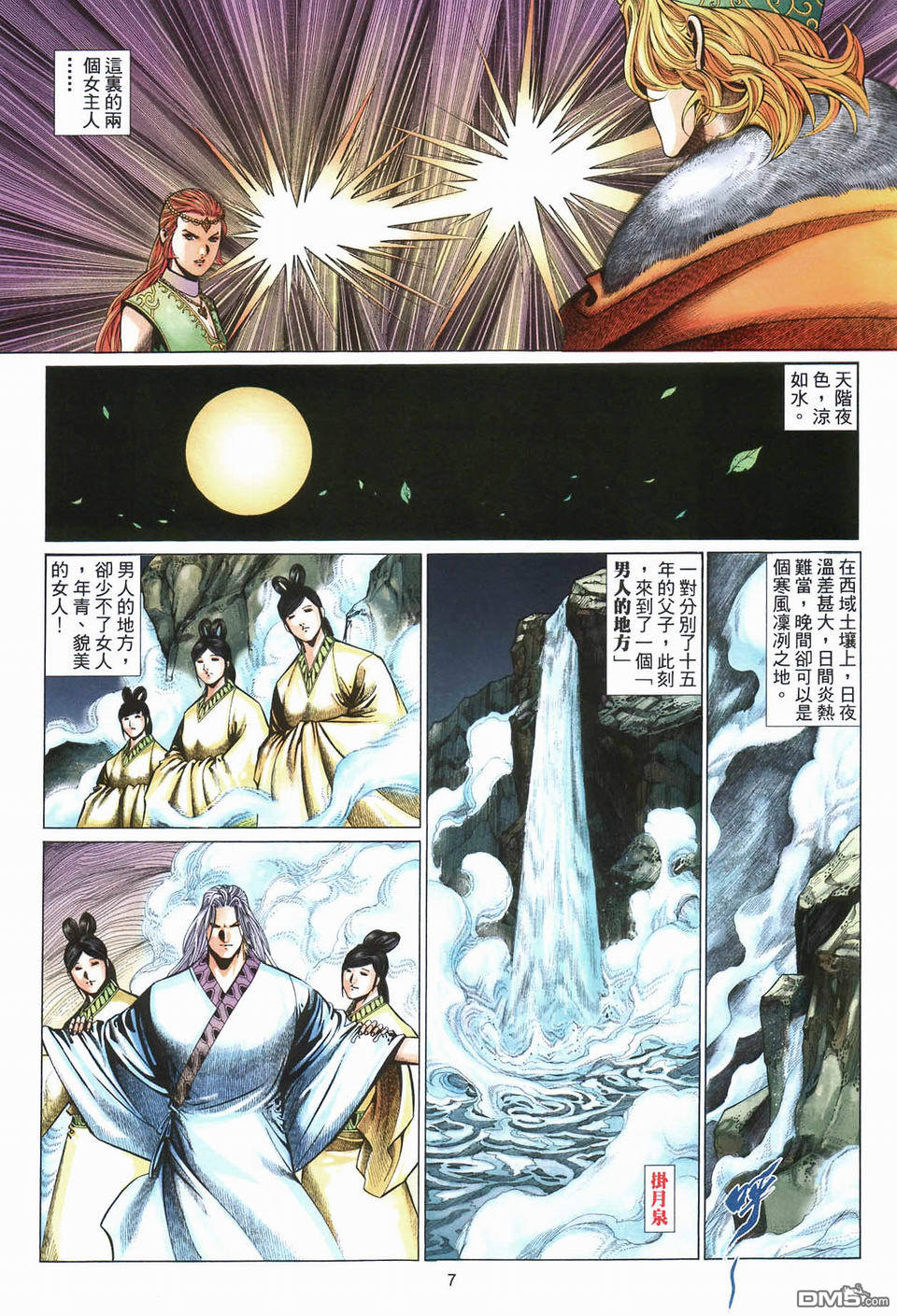 英雄無淚 - 第160回 - 1