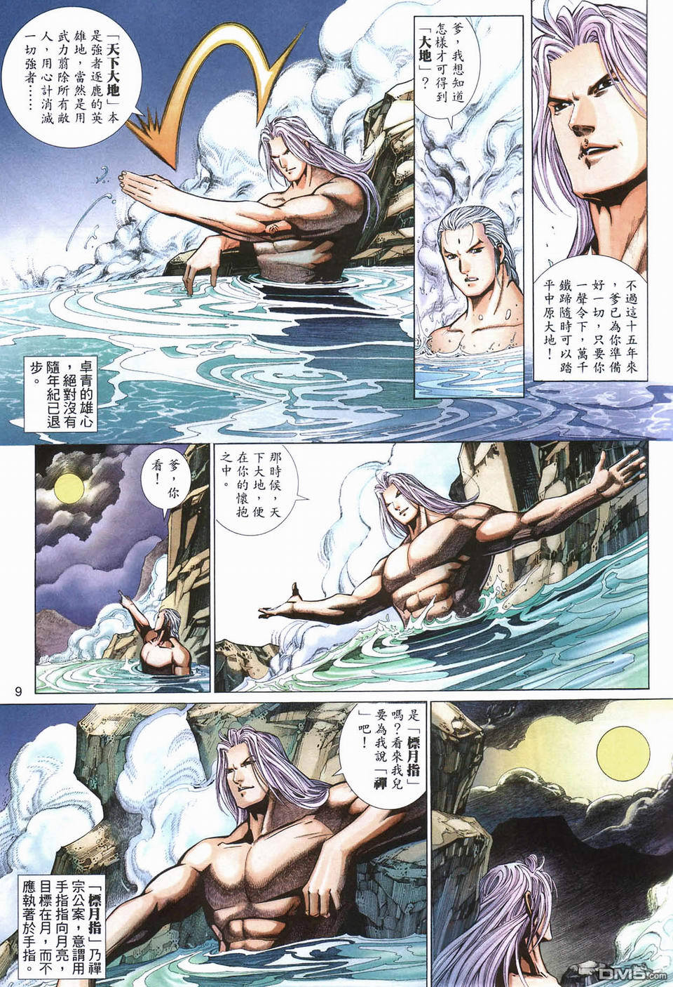 英雄無淚 - 第160回 - 3